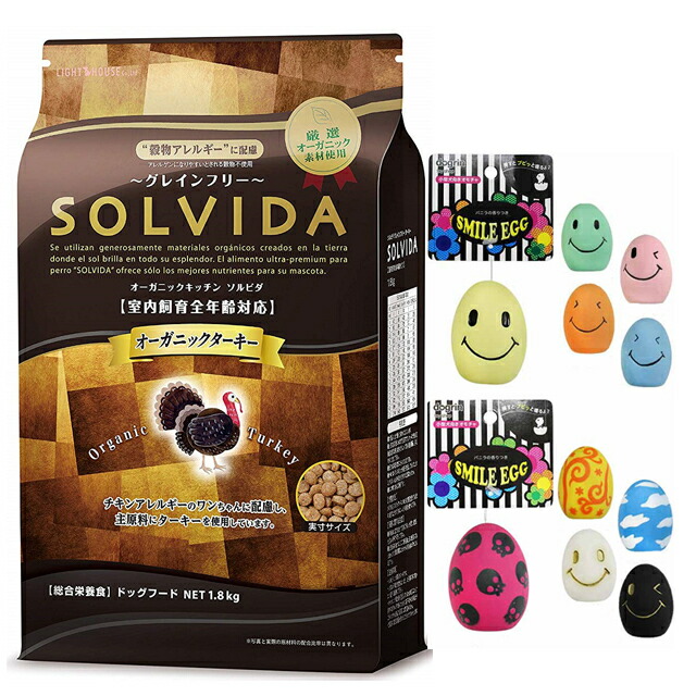 ソルビダ グレインフリー ターキー 全年齢対応 1.8kg【犬想いオリジナルスマイルエッグセット】