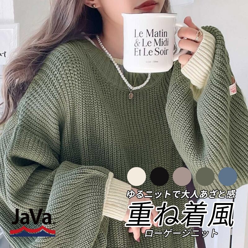 Javaジャバ コラボ トップス ニット レディース セーター メンズ 男女兼用 ユニセックス ざっくり 重ね着風 レイヤード ローゲージ クルーネック ボリューム袖 オーバーサイズ ゆったり