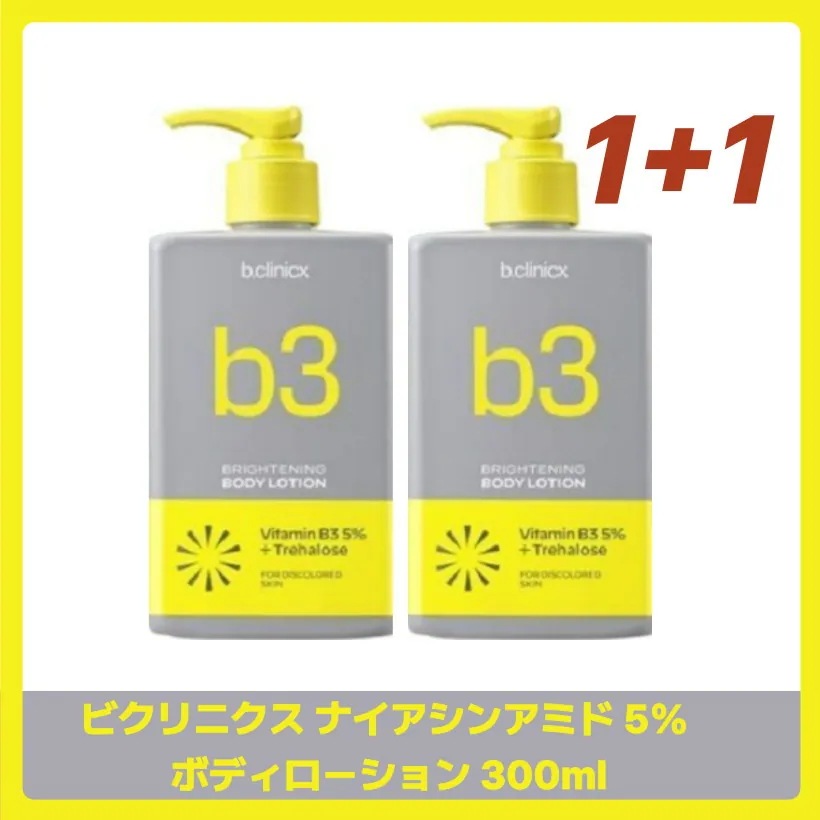 ビクリニクス ナイアシンアミド 5% ボディローション 300mlX2個 /韓国コスメ 韓国スキンケア