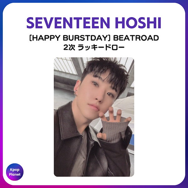 SEVENTEEN トレカ HOSHI SEVENTEEN トレカ HOSHI