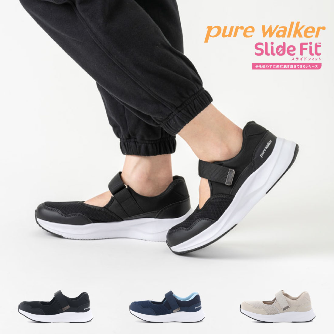 レディース スニーカー スライドフィット Slide Fit PW1700 ハンズフリー 立ったまま履ける 履きやすい 歩きやすい 軽量 軽い 耐滑 高反発