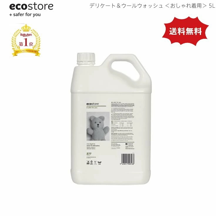 エコストア デリケート&ウールウォッシュ5L　天然成分が原料なので敏感肌等の人の為のエコな衣料用洗剤 デリケート&ウールウォッシュ 5L ユーカリ 自然に優しい天然成分 ecostore エコストア