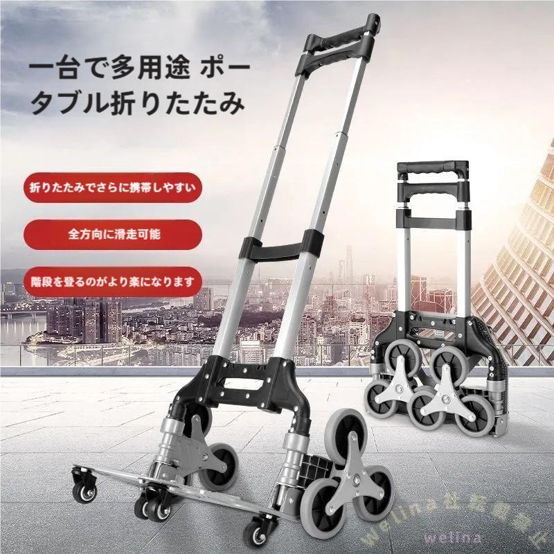キャリーカート 台車 10輪 階段対応 三輪/4輪切替 360度回転 静音大型タイヤ バッグ付き 高さ調節 固定ロープ付 業務用荷物運搬に