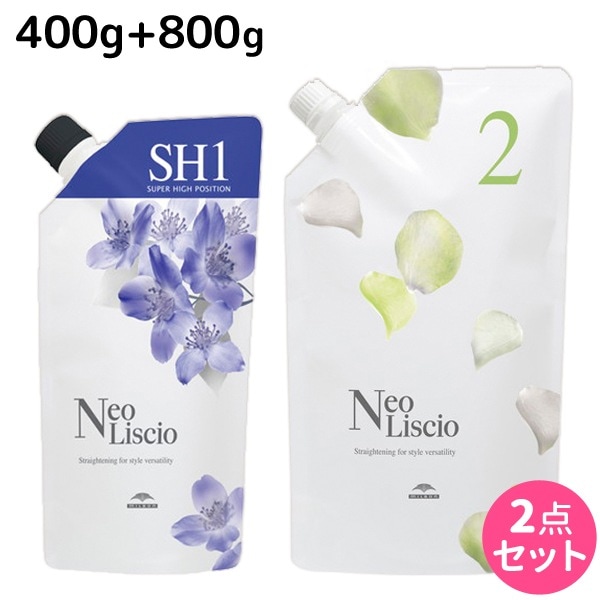 ネオリシオ SH 1剤 400g + 2剤 800g 詰め替え セット