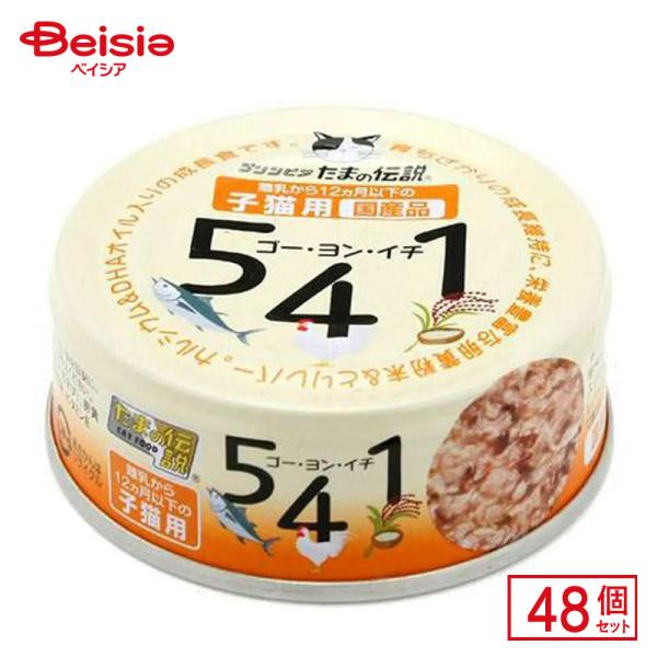 STIサンヨー たまの伝説 541 子猫用 70g×48個 ペット