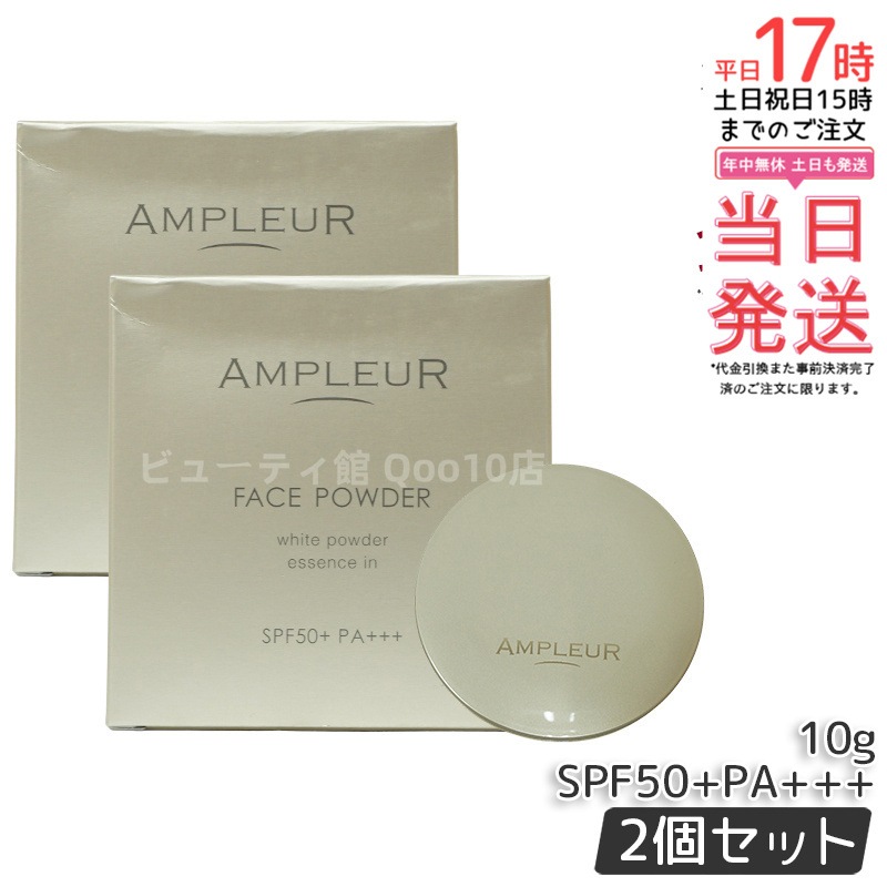 【お得2個セット】AMP アンプルール フェイスパウダー 10g シースルー効果 メイク持続 ノンコメドジェニック処方 敏感肌対応 [全成分表示]