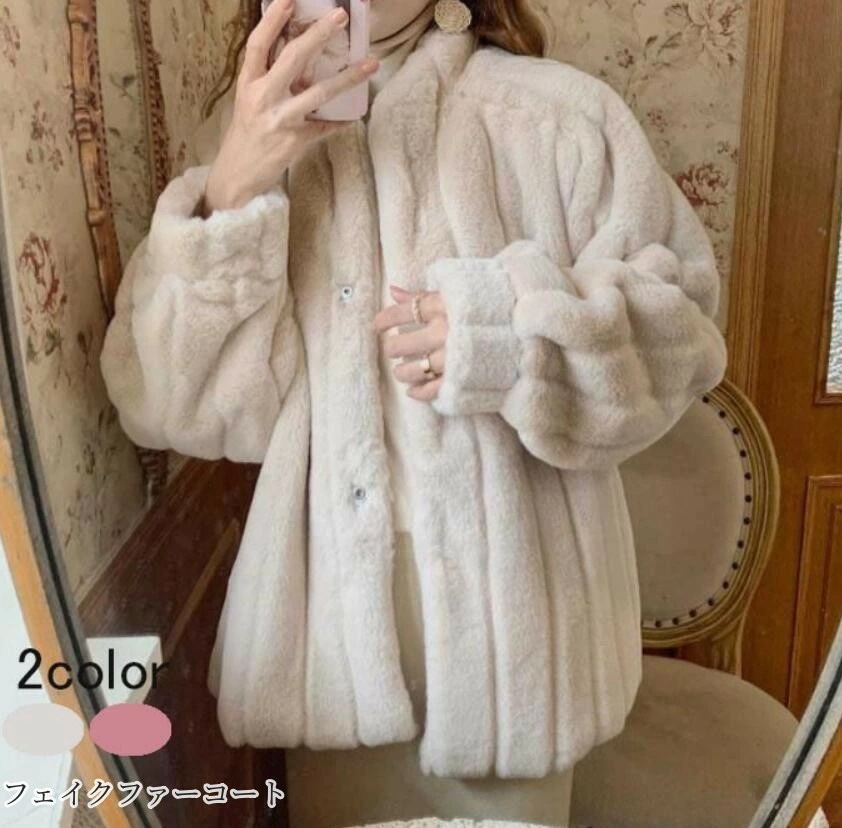 フェイクファーコート レディース 毛皮コート 冬服 立ち襟 暖かい ショート丈ジャケット 韓国風 アウター 上品 大人 着痩せ 30代 40代 50代 カジュアル きれいめ 上品 大人 あたたかい 通