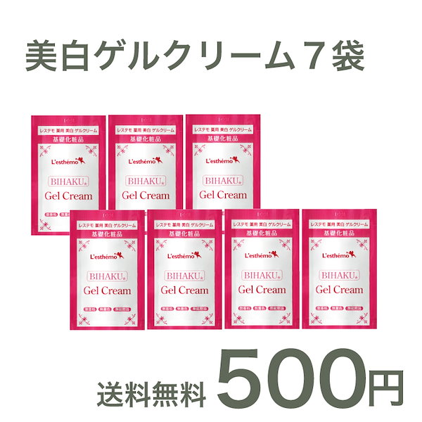 Qoo10] レステモ 薬用 美白 ゲルクリーム 1週間分サンプ