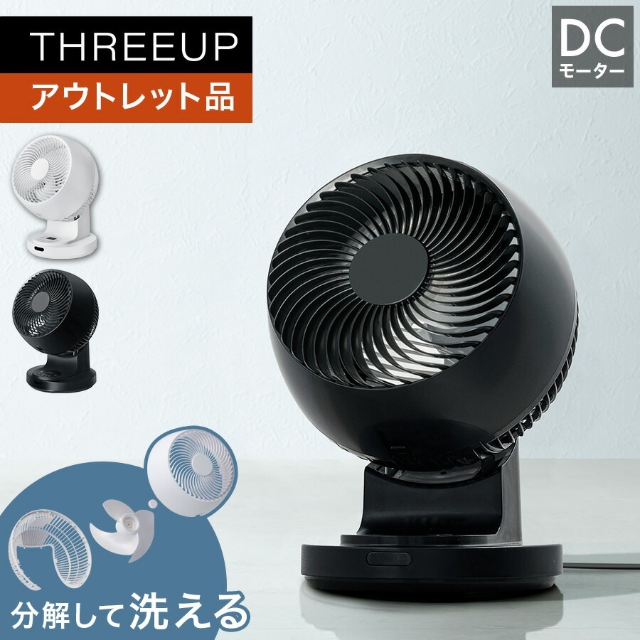 アウトレット品 箱不良CF-T2459 DCターボサーキュレーターサーキュレーター DCモーター 洗える 静音 自動首振り 衣類乾燥 パワフル 分解して洗える 小型 扇風機 送風 節電 タ
