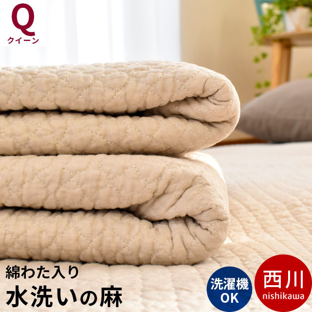 水洗い 麻敷きパッド 西川 クイーン 160X205cm 麻100％ 夏 オールシーズン 接触冷感 春 パッドシーツベッドシーツ兼用 四隅ゴムひも付き9Q-CM30081245GB こだわり安眠館