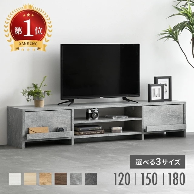 テレビ台 テレビボード テレビラック 背面収納 収納 ローボード 120cm 150cm 180cm リビングボード TV台 TVボード おしゃれ 北欧 引出し収納 ロータイプ 棚 シンプル スリム