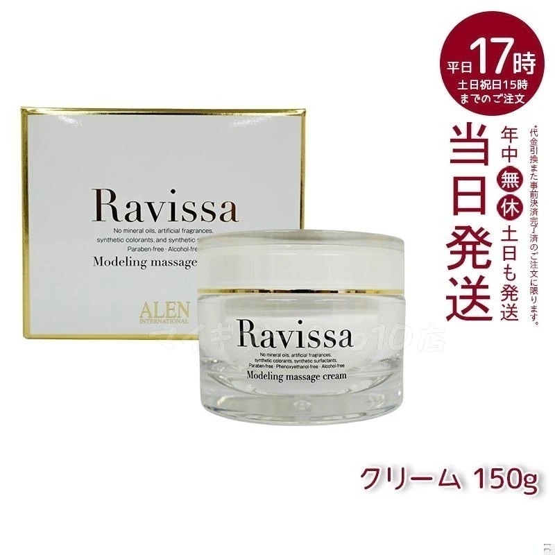 アレン ラヴィーサ モデリングマッサージクリーム 150g 顔 全身