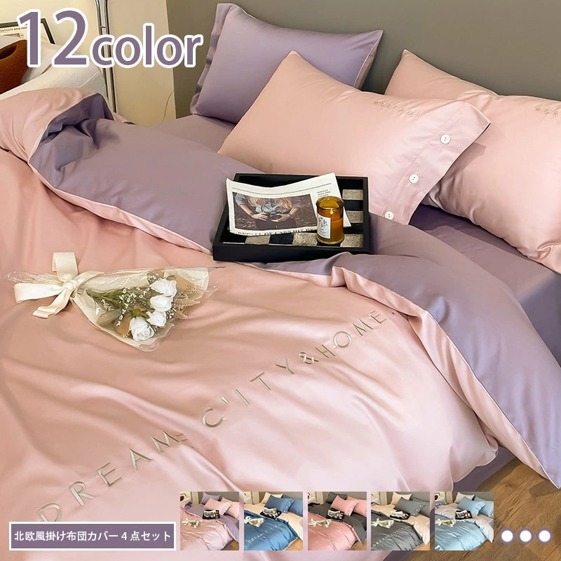 クーポン 布団カバー 4点セット セミダブル 寝具カバー 北欧風 夏 掛け布団カバー姫系 敷き布団カバー ボックスシーツ 枕カバー ベットカバー 肌に優しい 抗菌防臭 洗濯可 就職 進学 快眠 フリル 7,386円