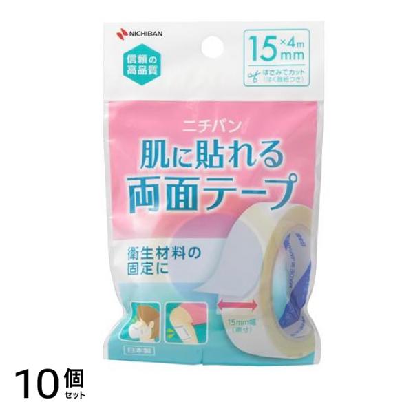 ニチバン 肌に貼れる両面テープ 15mm×4m 1巻入 10個セット