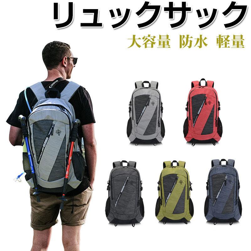 リュックサック アウトドア バックパック 撥水リュック スポーツリュック 大容量 防水 軽量