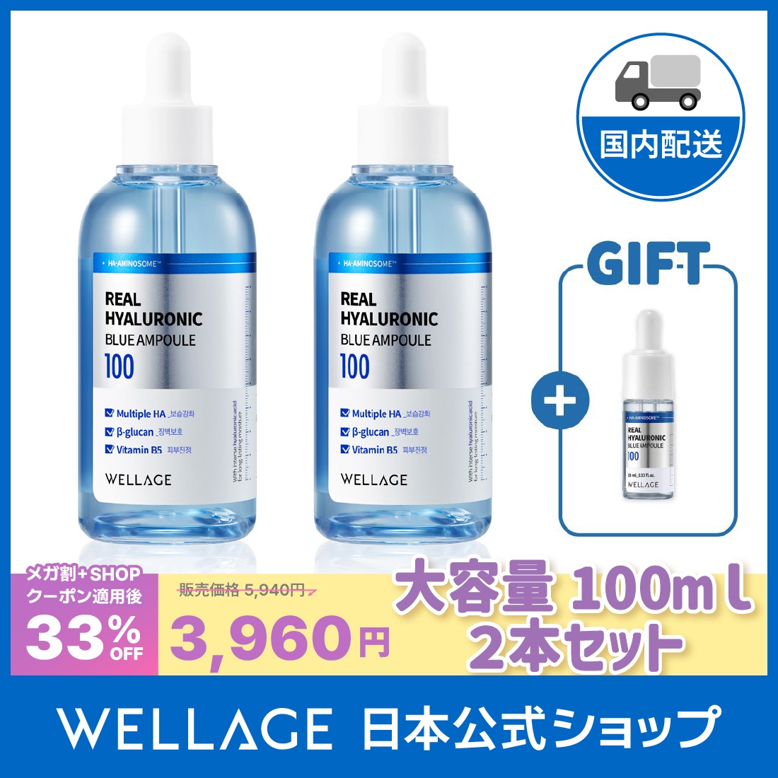 【ウェラージュ日本公式/国内発送】 リアルヒアルロニックブルーアンプル100ml(1+1)　ヒアルロン酸　アンプル　美容液　保湿　乾燥肌