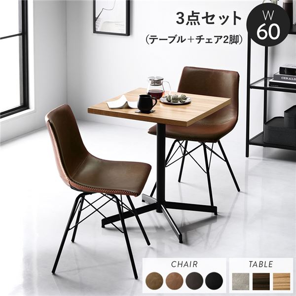 ダイニング3点セット テーブル約幅60cm ナチュラル レギュラータイプチェア ブラウン×2脚 ダイニングテーブル 食卓 組立品