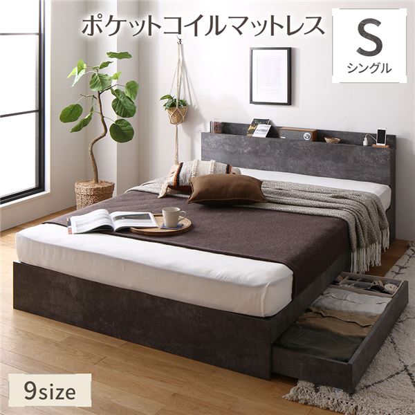 ベッド シングル ポケットコイルマットレス付き ストーングレー 収納付き 宮付き 棚付き コンセント付き 組立品 37,789円