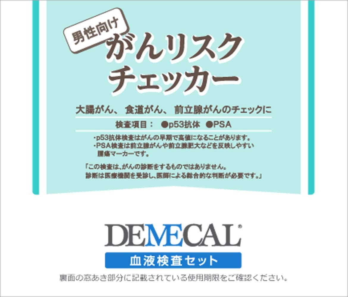 自宅で検査　DEMECAL（デメカル）　がんリスクチェッカー　男性向け検査キット