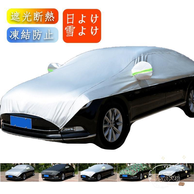 今買うのが車 フロントカバー コーギー ボディーカバー フロントガラス フロントシェード 日よけ 雪よけ 凍結防止 厚手 5層 四季対応