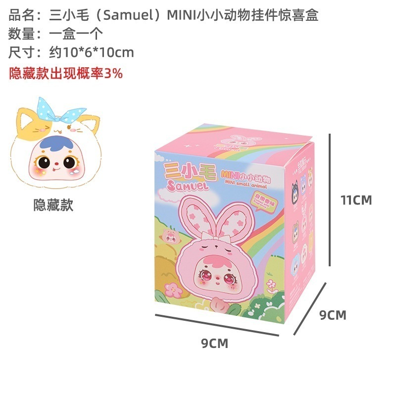 三小毛(Sa muel）MINI動物ぬいぐるみキーチェーン【アソートボックス】 三小毛(Sa muel）MINI動物ぬいぐるみキーチェーン【アソート