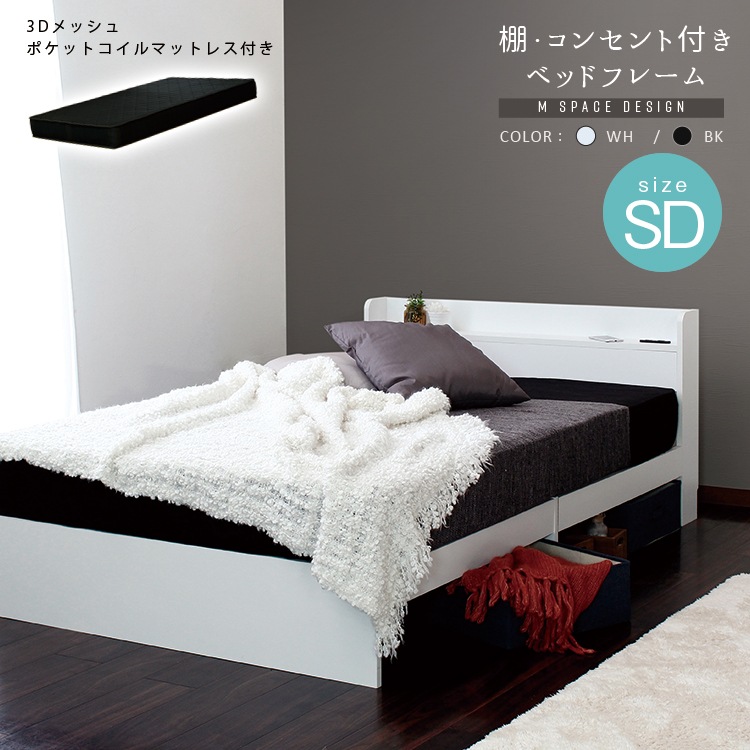 セミダブルベッド＋ブラックマットレスセット SD 高反発 RUES Mスペース 棚付き コンセント付き