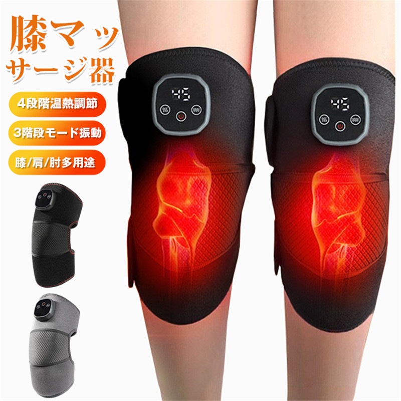 膝マッサージ器 温熱調節 3階段モード振動マッサージ 膝 肩 肘 多用途 保温 膝ケア 膝サポーター 膝当て マッサージ器 タッチパネル