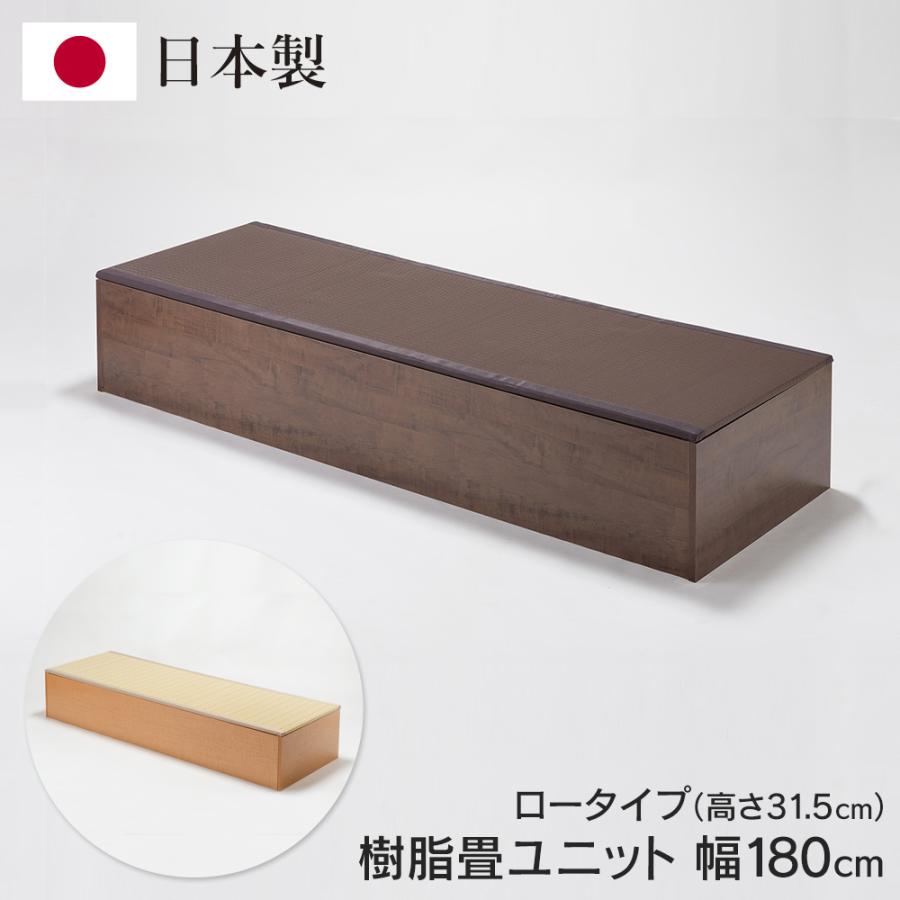 [最安値に挑戦*即納]小上がり ユニット畳 幅180 高さ31.5 畳ベンチ 水拭き 軽量 樹脂畳ユニット ロータイプ 置くだけ こあがり ベンチ 直送PP畳ユニットLO180