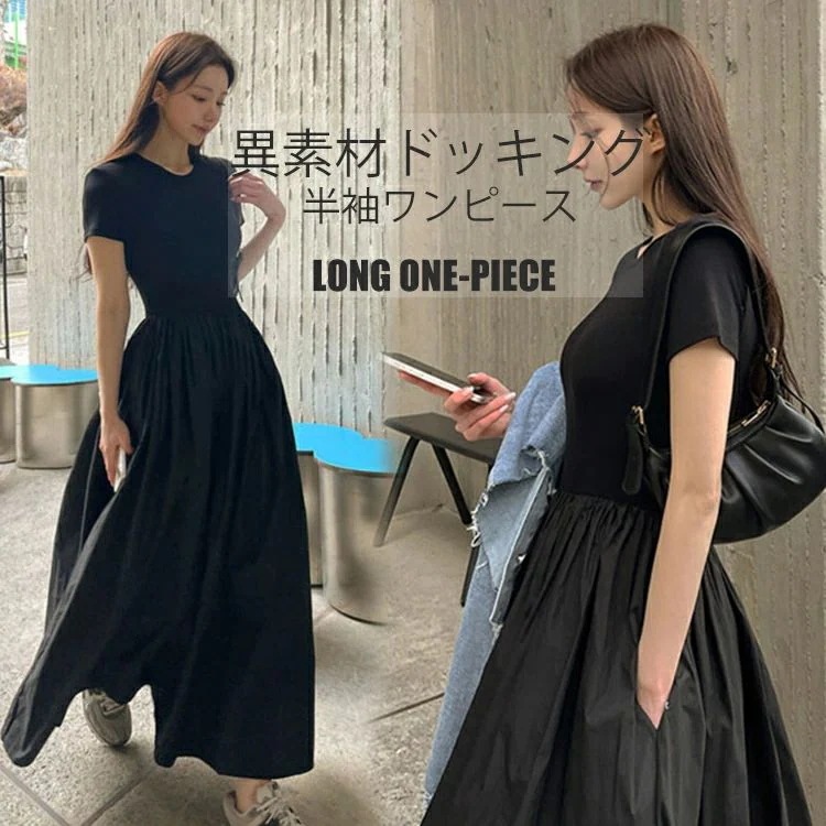 半袖ワンピース 夏 レディース ロング ワンピース ワンピ 半袖 切り替え 異素材 ドッキング フレア Aライン ゆったり 体型カバー マキシワンピース tシャツ フレアワンピース ロングワンピース