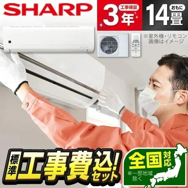 エアコン 14畳 工事費込み AY-T40DH-W 2025年 DHシリーズ 標準設置工事セット エクプラ特選