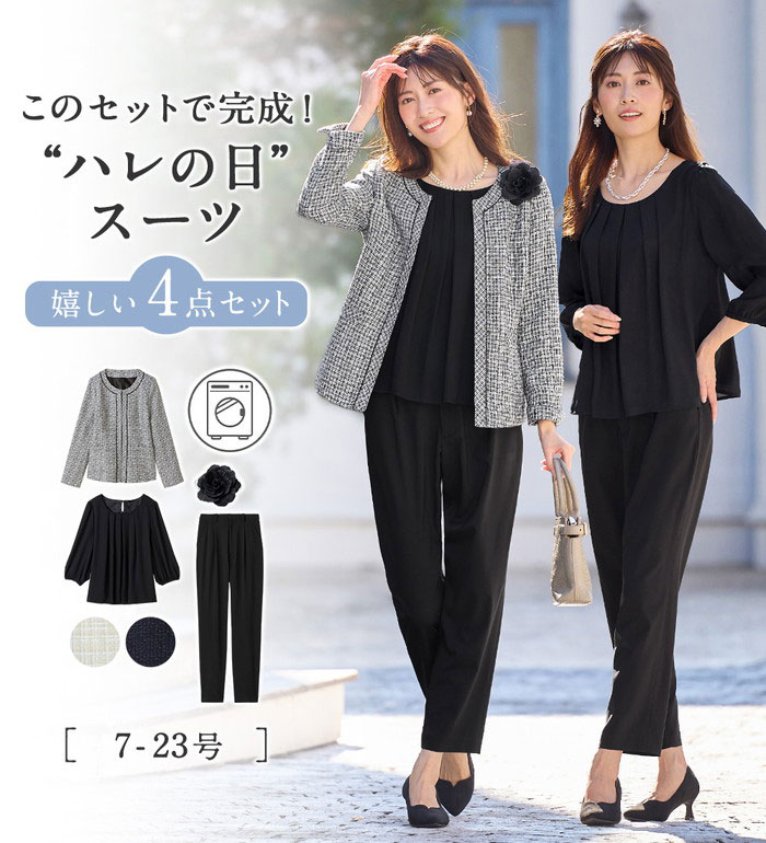 [最安値挑戦]！【4点セット】ママに嬉しい洗えるパンツスーツ レディース 2025春 レディース パンツスーツ 7号-23号