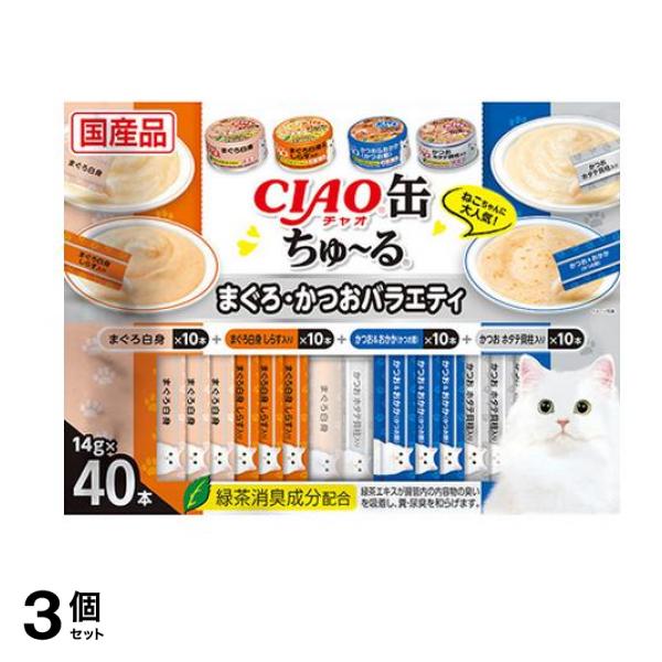 いなば 猫用 CIAO缶ちゅる(チャオ缶ちゅーる) まぐろ・かつおバラエティ 14g× 40本入 3個セット