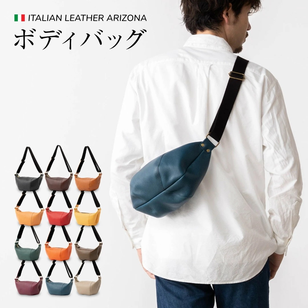 イタリアンレザーアリゾナボディバッグ ボディーバッグ ユニセックス ワンショルダー 本革 ボディバック 斜めがけ メンズ