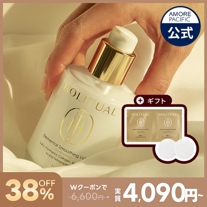 Qoo10] HOLITUAL エレメンタル スムージング ローション : スキンケア