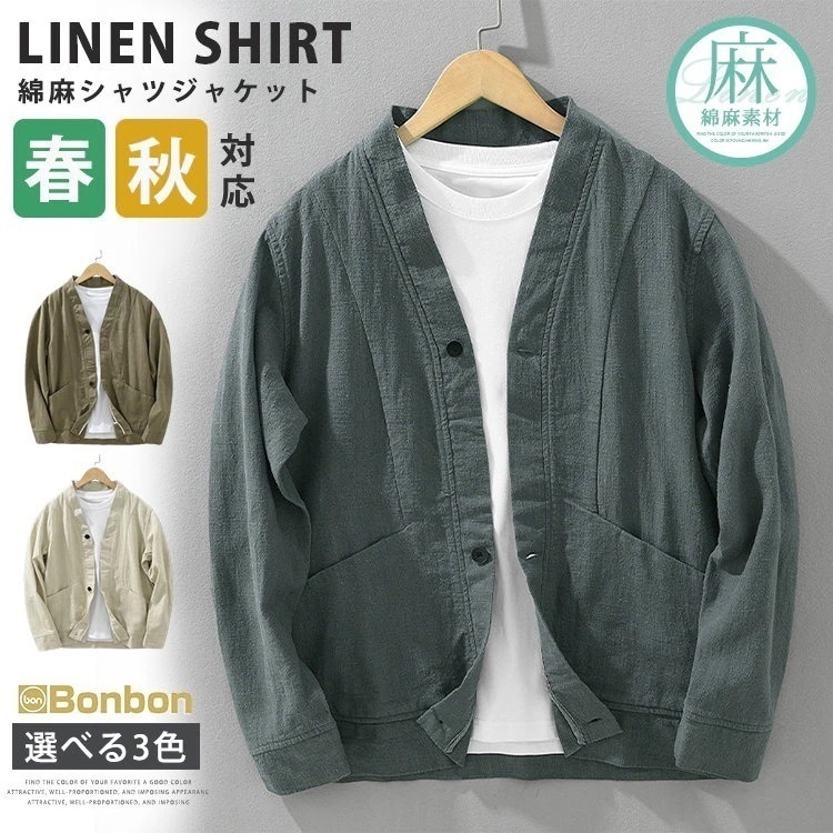 麻シャツ メンズ 羽織り リネンシャツ 綿麻風 シャツジャケット ライトアウター 無地 リネンジャケット 冷房対策 UVカット 紫外線対策 カジュアル 普段着 シンプル サマージャケット リネンコット