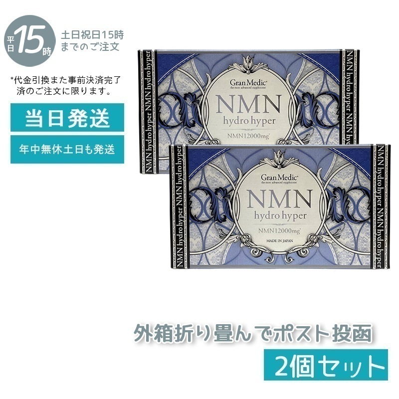 【2個セット】 エステプロラボ グランメディック シリーズ NMNハイドロハイパー 80粒入り Esthe Pro Labo 18,446円