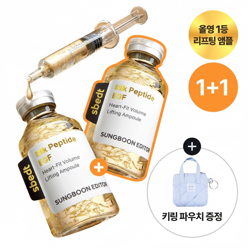成分エディタシルクペプチドEGFハートフィットボリュームリフティングアンプル40mlダブル企画（キーリングポーチ）