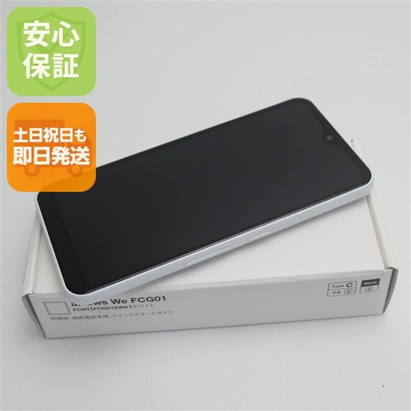 新品未使用 arrows We FCG01 ホワイト スマホ 白ロム 本体 即日発送 土日祝発送OK 6