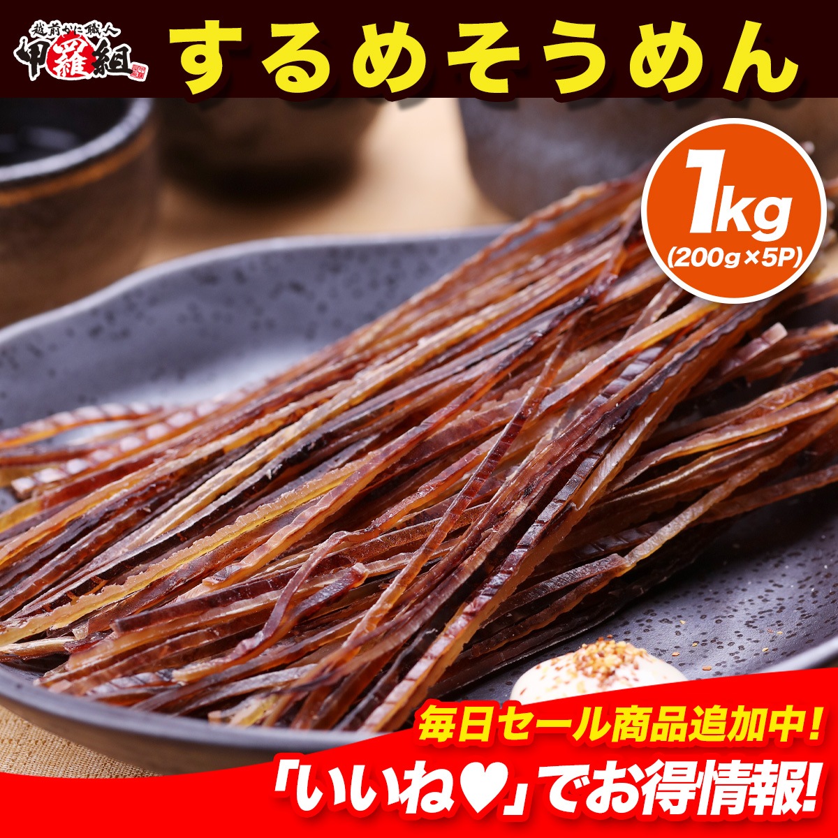 するめそうめん 1kg(200g×5袋) スルメ いか いかそうめん おつまみ するめ するめそうめん そうめん 珍味 肴