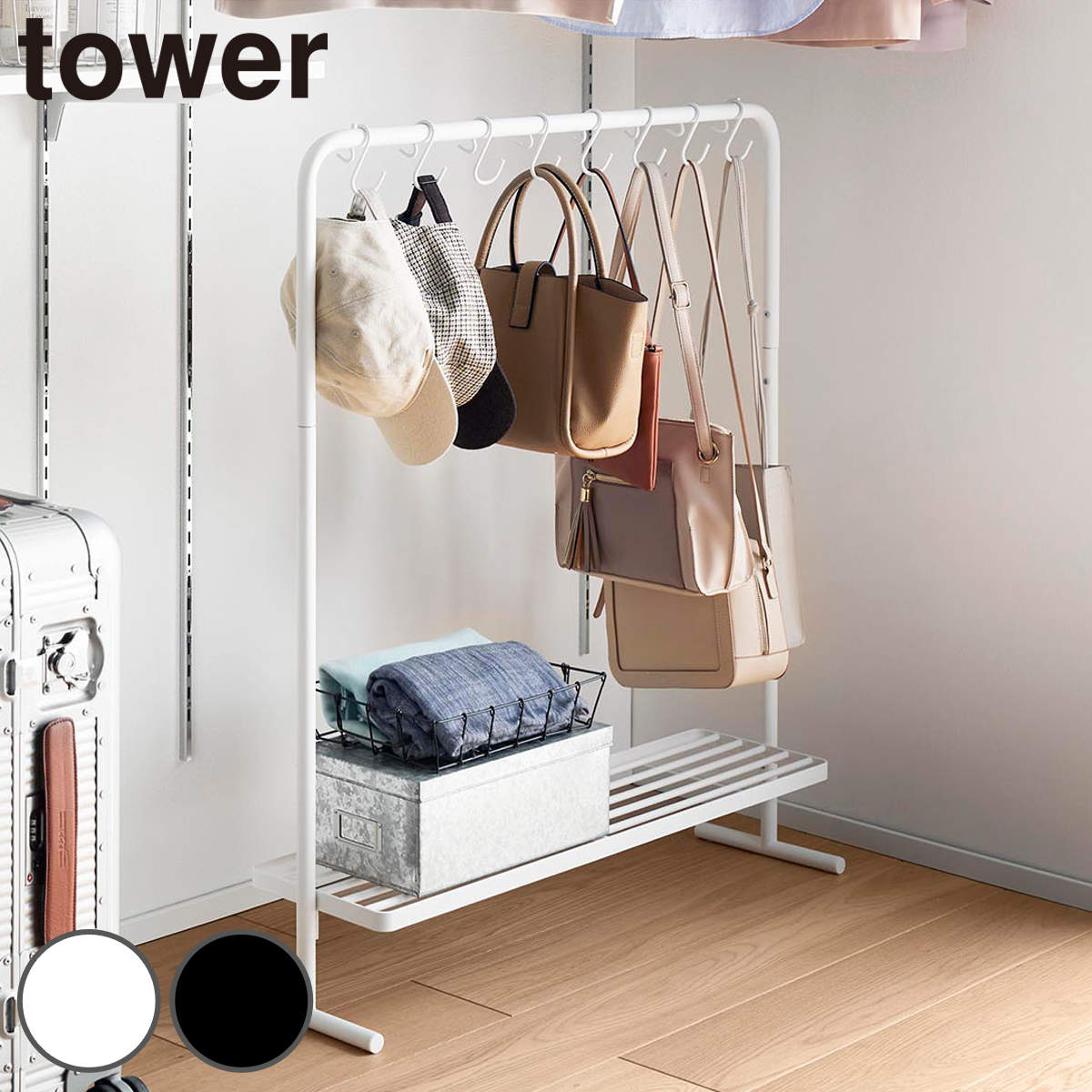 山崎実業 tower バッグ収納ラック タワー 4903208101578 タワーシリーズ バッグ収納 ラック 収納ラック バッグ カバン かばん 吊るす 吊り下げ ハンガーラック 鞄 スリム
