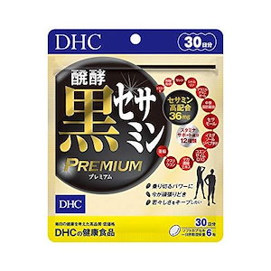 DHC 醗酵黒セサミン プレミアム 30日分 （180粒）