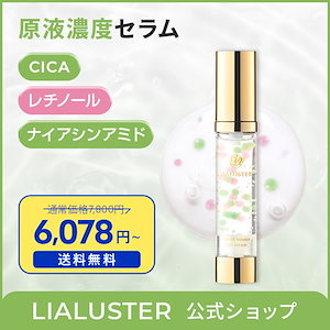 【新品未使用】LIALUSTER レチノールディープクレンジング4セット Amazon | リアラスター レチノール ディープクレンザー ピーリング