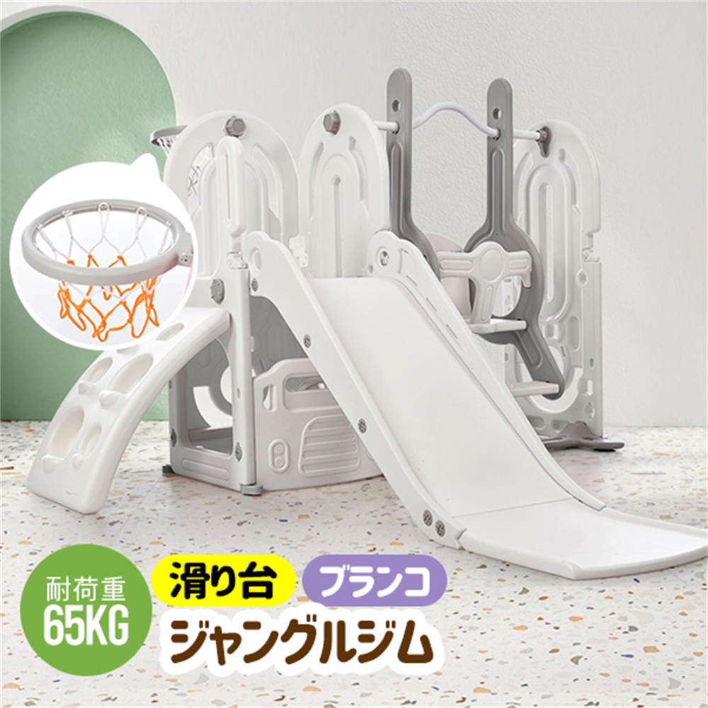 滑り台 すべり台 ブランコ 遊具 バスケットゴール ボール遊び 大型遊具 すべりだい 室内 ジャングルジム スウィング キッズパーク 収納スペース 組立簡単 子供 室内遊具 屋内 家庭用 誕生日 プレ