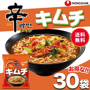 【農心公式】辛ラーメンキムチ（袋）30個 セット もちもち麺 韓国ラーメン 袋麺 韓国 キムチ インスタント 辛い ピリ辛 グルメ 人気 おすすめ お得 定番 旨辛 農心 袋ラーメン