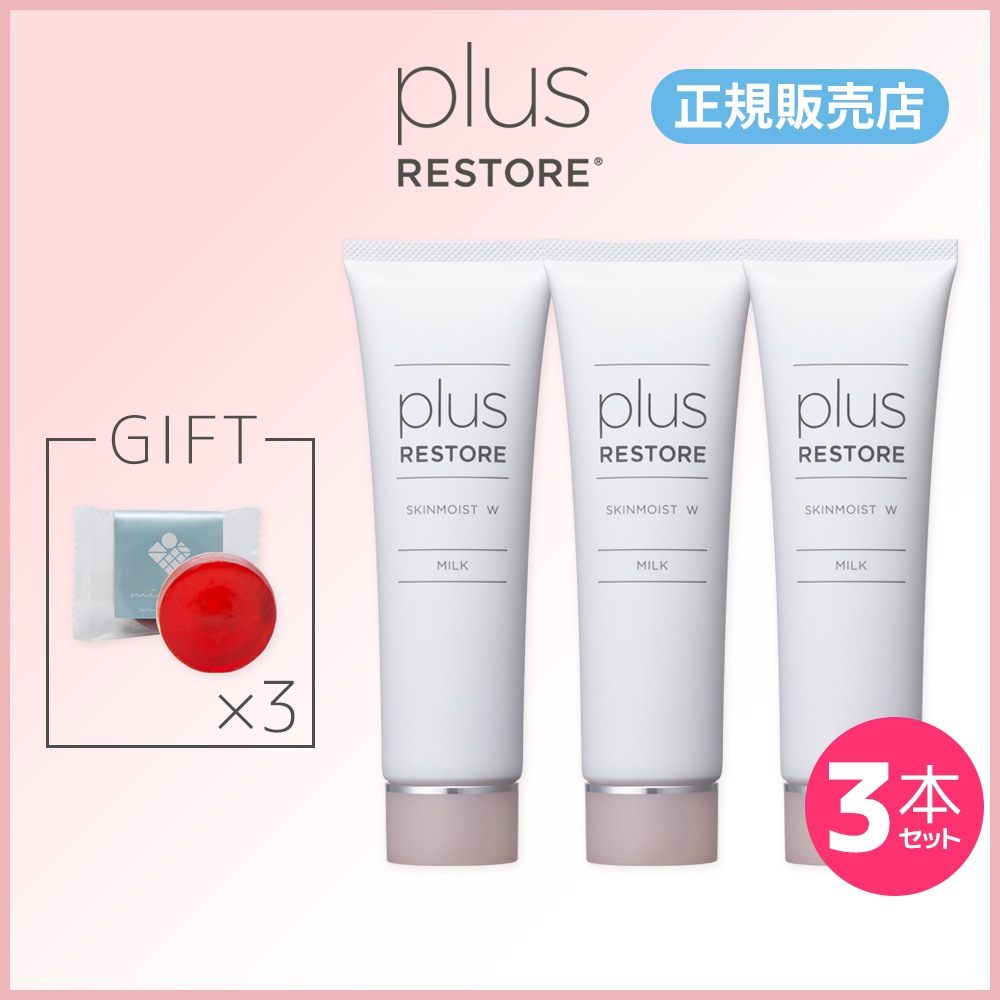 ［正規販売店］3本セット 雅ミニソープ付き スキンモイストW 50g　乳液 低刺激 保湿 乾燥 8,870円