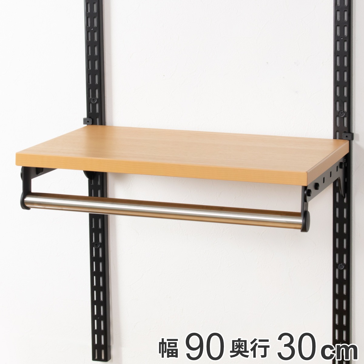 壁面収納 棚 パイプ付 TPセット 幅90cmx奥行30cm フィットラック パイプ付き 棚板 ハンガーラック DIY 収納 吊り下げ収納 クローゼット 可動棚 有効活用 壁掛け ラック