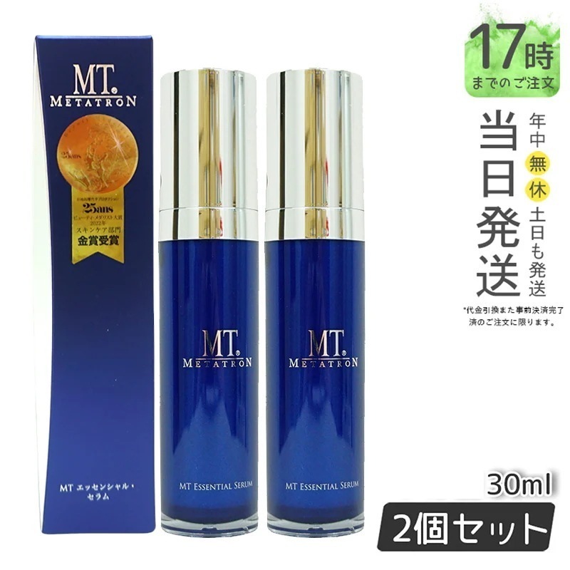【2個セット】 MTメタトロン エッセンシャルセラム 30ml 美容液 化粧品 リニューアル MT エッセンシャル セラム メタトロン コスメティックス エイジングケア 美容液