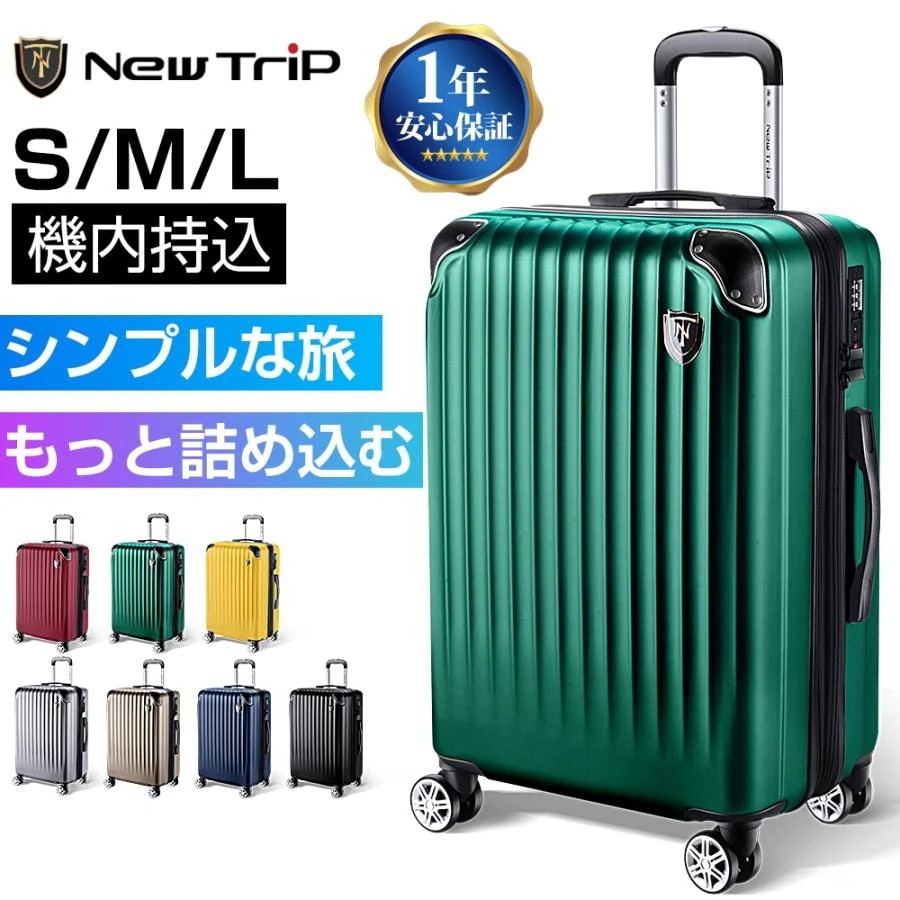 【ランキング1位】 スーツケース 機内持ち込み キャリーケース ハードケース 軽量 大型 耐衝撃最強 拡張機能付き S M L 2泊3日 静音 TSAロック20/24/28インチ