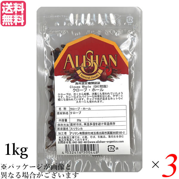 クローブ ホール スパイス アリサン クローブ ホール 1kg QAI認証 3個セット
