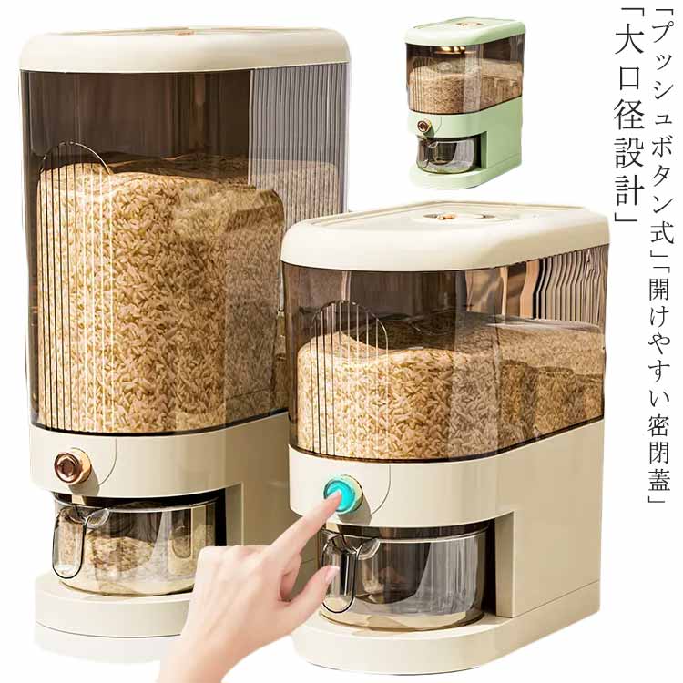 米びつ スリム ライスストッカー 5kg 10kg 米櫃 米 ストッカー 米保存容器 米 保存 密閉 こめびつ ボタン押しタイプ ライスボックス 無洗米対応 小型 コンパクト カップ付き 台所